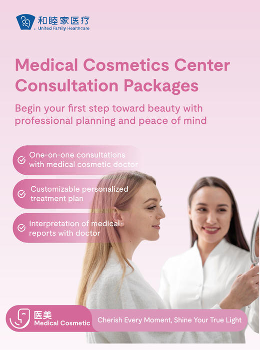 【Hot】Medical Cosmetics Center Consultation Packages 商品图0