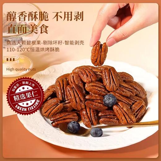 【入口酥脆 奶香浓郁】皮皮小生 碧根果仁 免剥壳碧根果仁 省心方便 60g/罐 商品图1