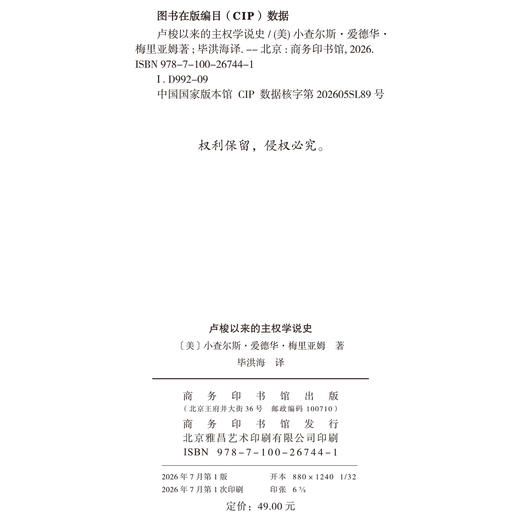 卢梭以来的主权学说史 商品图1