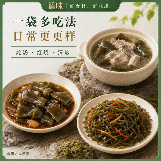 【肉质厚实】循味有机海带200g起袋装干货海带煲汤炖煮火锅食材 商品图3