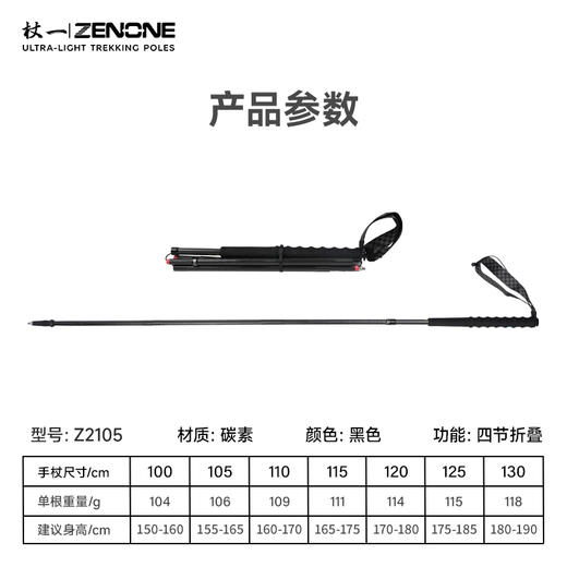 【ZENONE/Z2105】杖一碳素轻量化越野杖·碳素2.0 商品图8