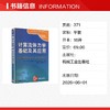 计算流体力学基础及应用 商品缩略图1
