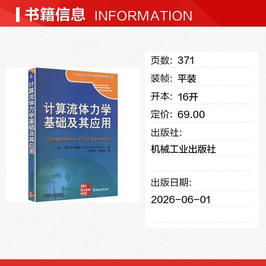 计算流体力学基础及应用 商品图1