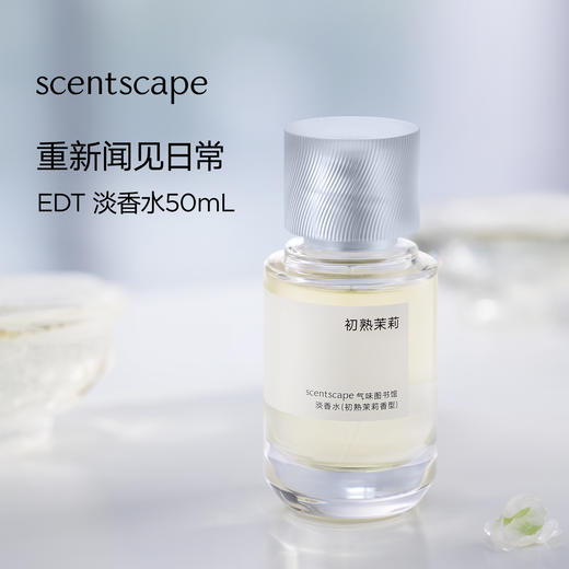 scentscape气味图书馆日常氛围淡香水手霜礼盒(淡香水50ml+护手霜50g) 商品图2