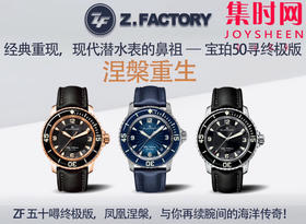 ZF宝珀五十噚五十寻5015全家福