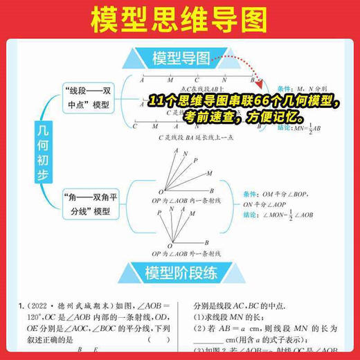 2027一本初中数学立体几何模型几何辅助线七年级八年级九年级人教版初一初二初三数学计算强化高效专项训练天天练 商品图1