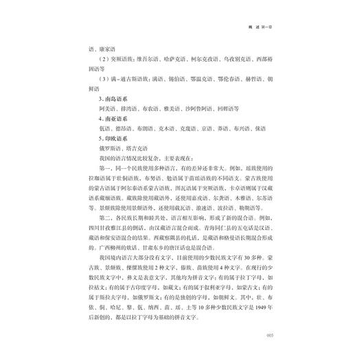 汉语通论/主编 聂仁发/副主编 宋闻兵 田启涛/浙江大学出版社 商品图4