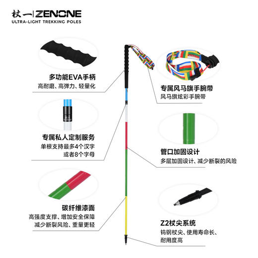 【ZENONE/Z2302】杖一碳素轻量化越野杖·风马 商品图2
