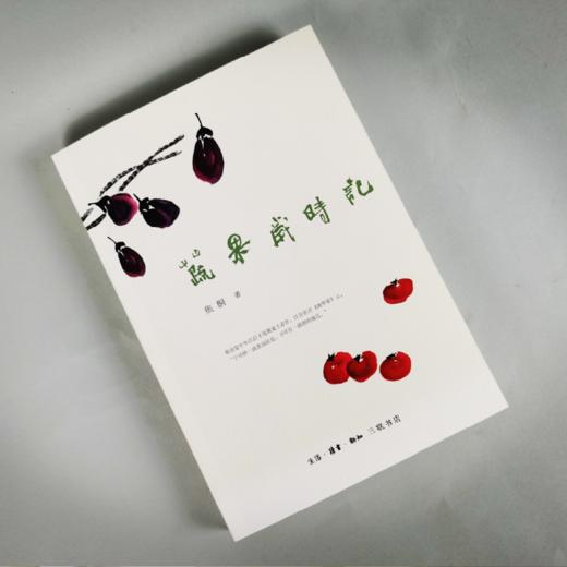 蔬果岁时记 焦桐 著 中华美食精髓 焦桐作品 三联书店旗舰店 商品图1