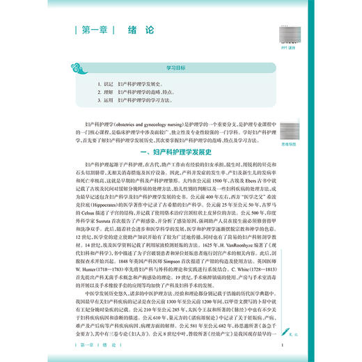 妇产科护理学 第4四版 韩叶芬 康健 十五五规划教材 全国高等学校中医药教育教材 供护理学类专业用 9787117399555人民卫生出版社 商品图4
