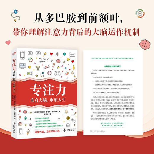【新东方】专注力：重启大脑，重塑人生 数字时代拉开成长差距的稀缺能力 商品图2