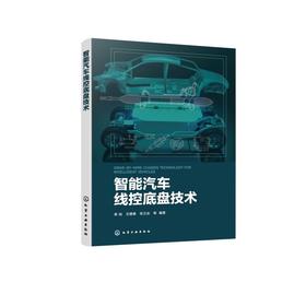 智能汽车线控底盘技术