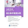 【开学季】微生物学案例54例（第3版） 北医社 商品缩略图0
