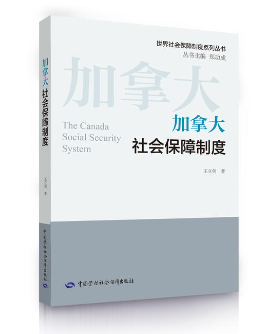 职业分类大典与各国社会保障制度 商品图5