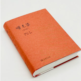 曙光集（增订版）  杨振宁著  翁帆编译 商务印书馆