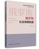 职业分类大典与各国社会保障制度 商品缩略图6