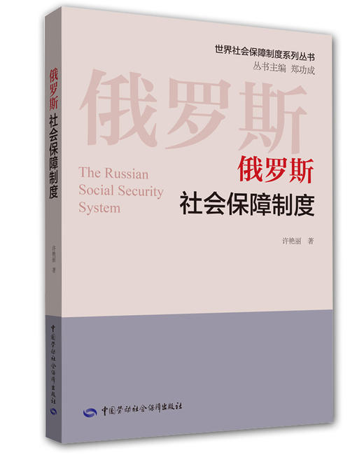 职业分类大典与各国社会保障制度 商品图6