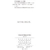 中国当代钢琴赋格曲创作研究 商品缩略图1