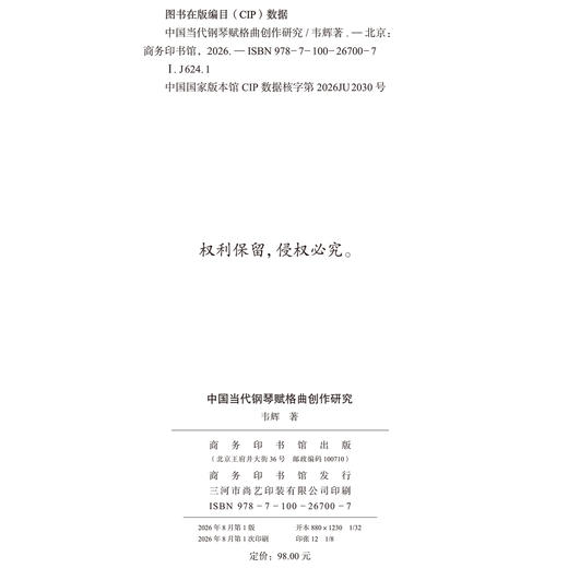 中国当代钢琴赋格曲创作研究 商品图1