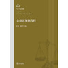 金融法案例教程  唐波 窦鹏娟 编著  法律出版社 商品缩略图1