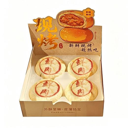 【招牌自制】鲜肉月饼（4枚/盒）. 商品图0