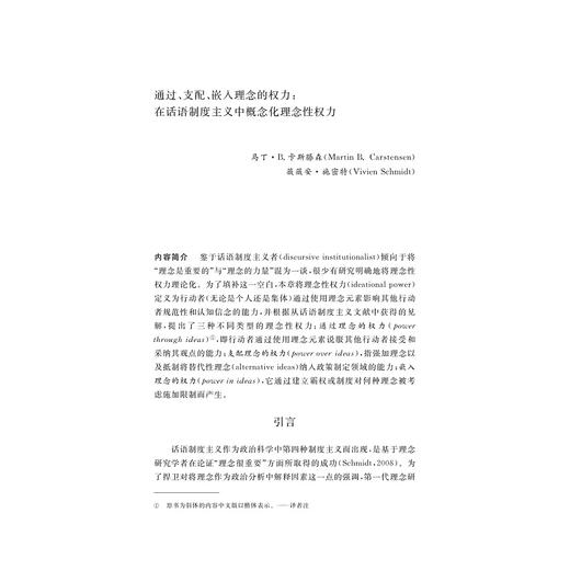 理念、政治权力和公共政策/丹尼尔·布兰德 马丁·B.卡斯滕森 莱纳德·希布鲁克 主编/经读翻译组 译/经纶文库/浙江大学出版社 商品图4