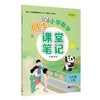 小学数学同步课堂笔记（上海版）五年级上册【上海新教材配套教辅】 商品缩略图0