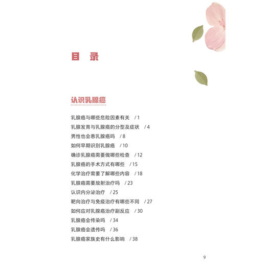 守护希望 乳腺癌与生育 李金花 欧阳取长 围绕乳腺癌生育康复 设计了72个问题 提供全面 科学 实用的生育信息与指导人民卫生出版社 商品图3
