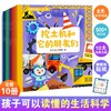 科学小超人  全10册 3-8岁 商品缩略图0