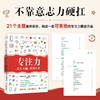 【新东方】专注力：重启大脑，重塑人生 数字时代拉开成长差距的稀缺能力 商品缩略图4