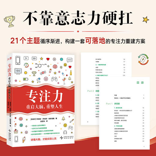 【新东方】专注力：重启大脑，重塑人生 数字时代拉开成长差距的稀缺能力 商品图4