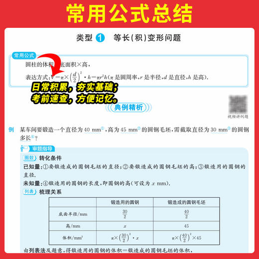 2027一本初中数学立体几何模型几何辅助线七年级八年级九年级人教版初一初二初三数学计算强化高效专项训练天天练 商品图3