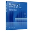 盐穴储气库声呐检测技术 商品缩略图2