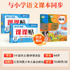 【同步课本】2026新版提分小纸条小学语文数学英语课课贴配套人教版 商品缩略图1