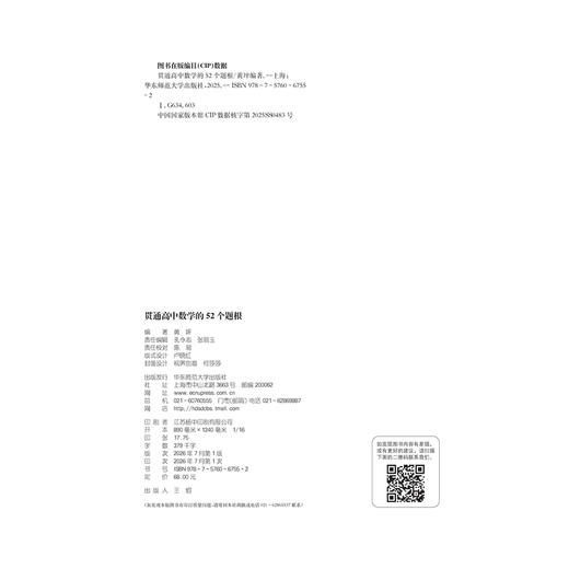 贯通高中数学的52个题根 商品图1
