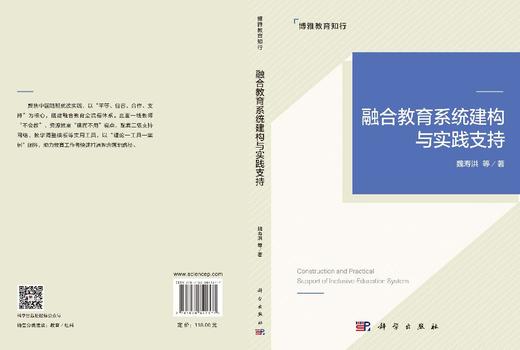 融合教育系统建构与实践支持 魏寿洪 9787030841377 商品图3