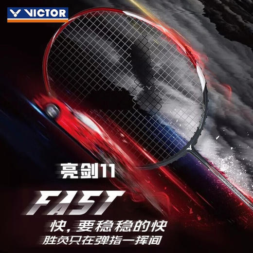 【双11活动进行中】【空拍不穿线】VICTOR胜利威克多羽毛球拍亮剑11/BRS-11超越速度连续攻击 商品图1