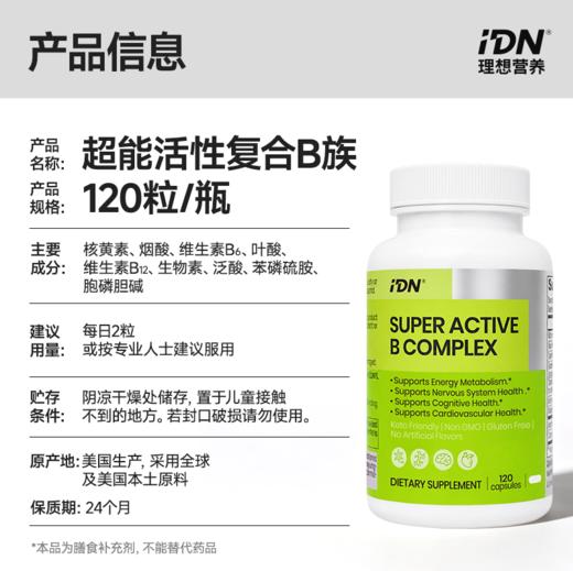 【新品上市】IDN理想营养｜超能活性复合维生素B族 VB 120粒/瓶（跨境海淘商品不支持7天无理由退换） 商品图6