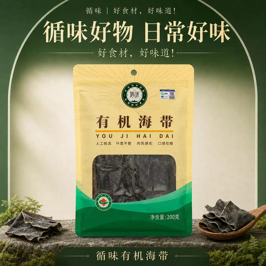 【肉质厚实】循味有机海带200g起袋装干货海带煲汤炖煮火锅食材 商品图4