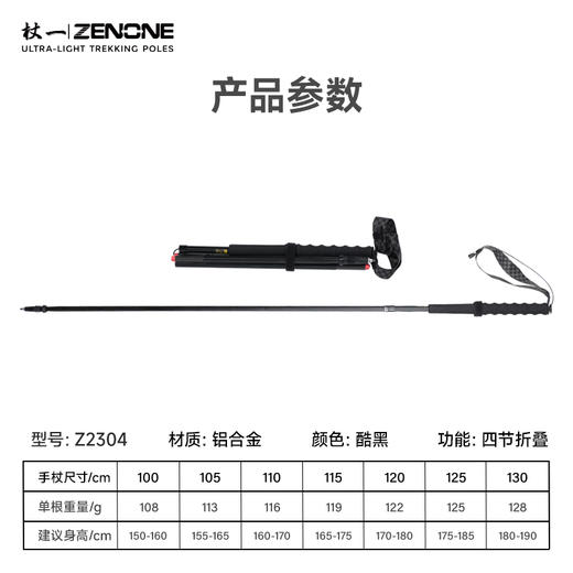 【ZENONE/Z2304】杖一铝合金轻量化越野杖·国民2代 商品图5