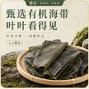 【肉质厚实】循味有机海带200g起袋装干货海带煲汤炖煮火锅食材 商品缩略图2