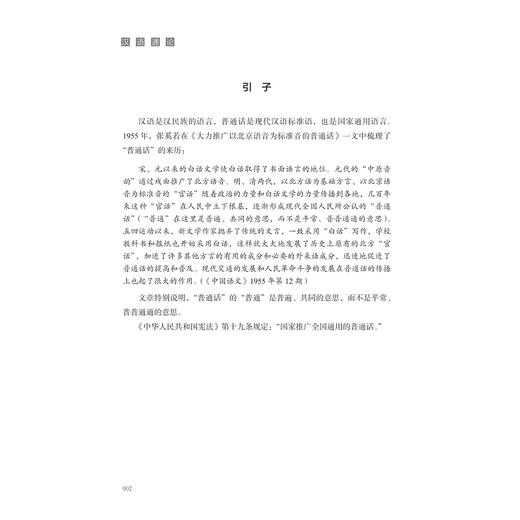 汉语通论/主编 聂仁发/副主编 宋闻兵 田启涛/浙江大学出版社 商品图1