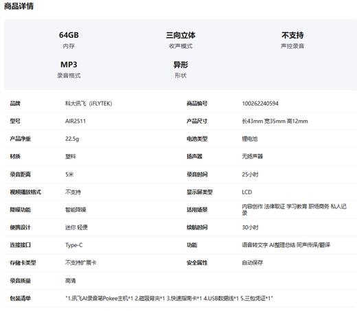 【JL】科大讯飞AI录音笔Pokee 64GB机身存储+1GB永久云存储+随机身赠送5G*2年云存 商品图2