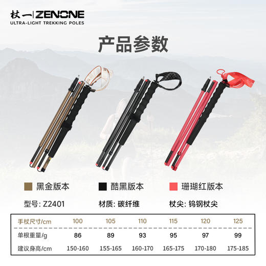 【ZENONE/Z2401】杖一碳纤维轻量化越野杖·Master 2.0 商品图6