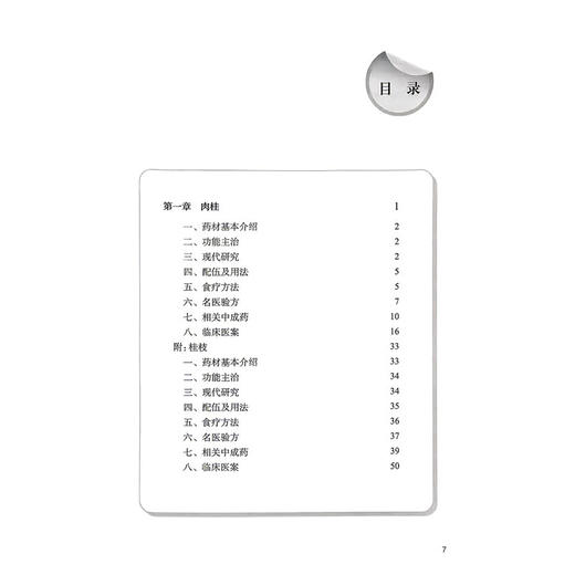桂十味：临床应用 姚春 涵盖了广西道地药材桂十味的药物特点风全面系统地反映了桂十味的临床应用并凸显其临床疗效人民卫生出版社 商品图3