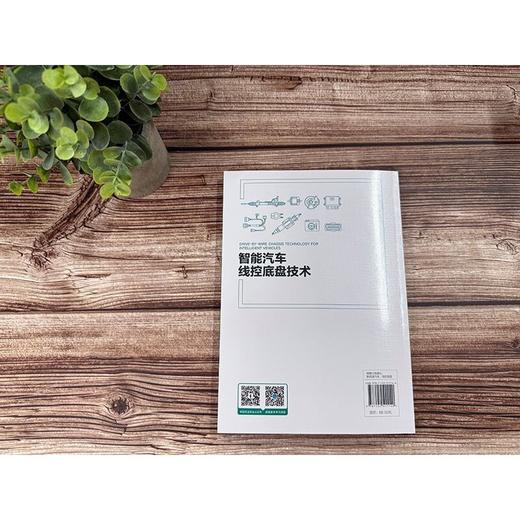 智能汽车线控底盘技术 商品图2