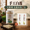 【特惠中 买赠】2026新莲子上市｜手工白莲子｜干莲子 商品缩略图0