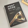 冲压生产技术手册：冲模工艺·模具设计·冲模制造 商品缩略图3
