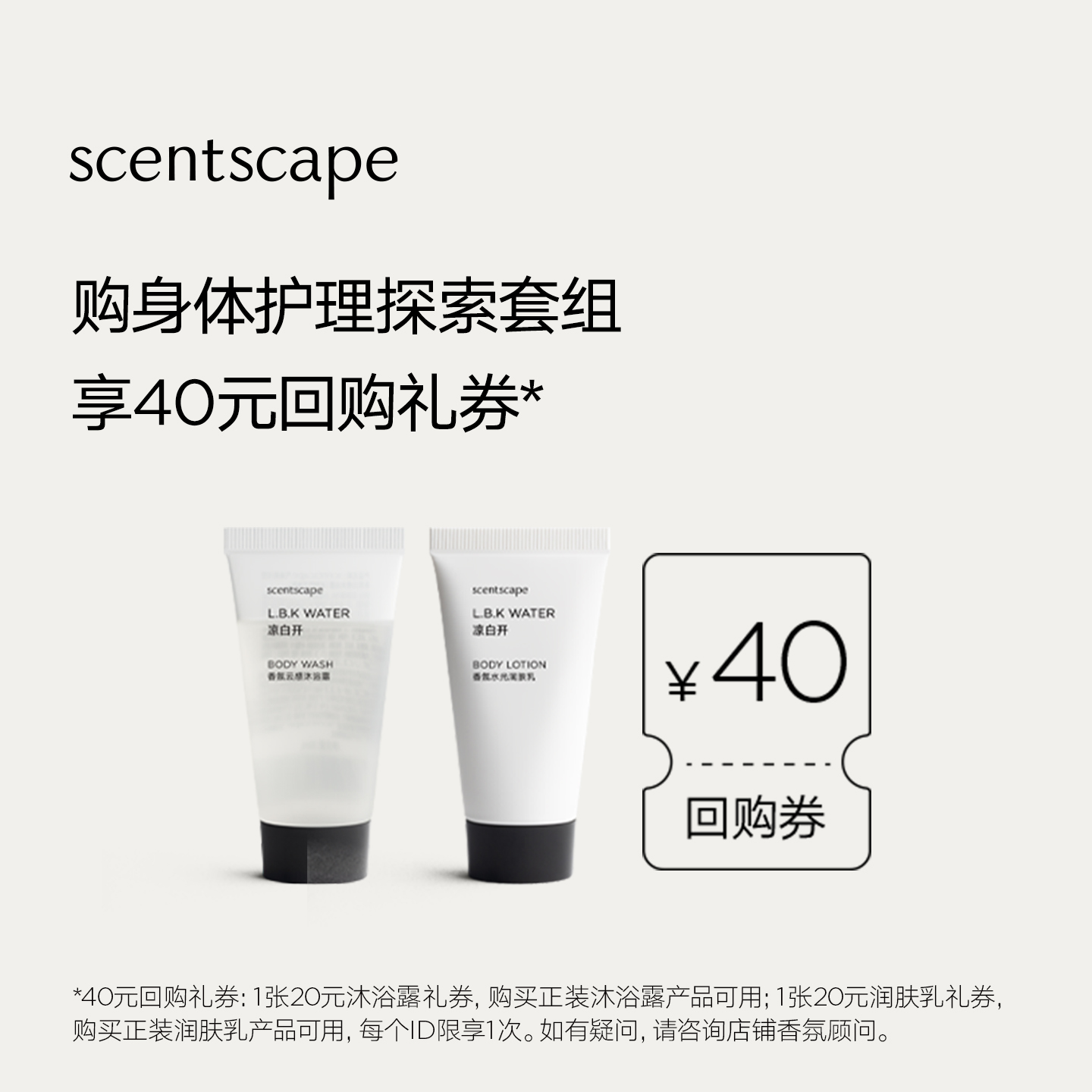 scentscape气味图书馆身体护理探索套组 30ml*2
