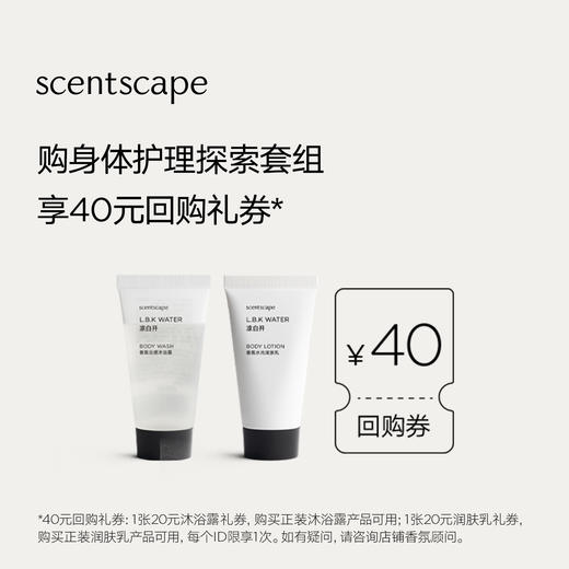 scentscape气味图书馆身体护理探索套组 30ml*2 商品图0